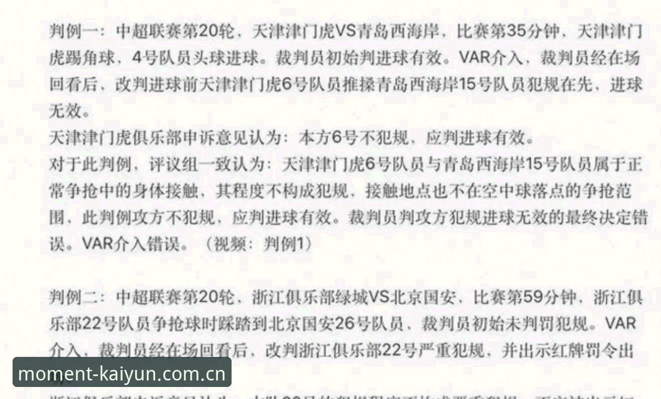 kaiyun竞猜体育赛事 资深用户分享:从足协第三批禁足名单看中国足球反腐的实战经验