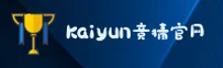 kaiyun竞猜官网 | 赢在瞬间